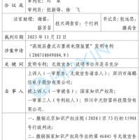 海鵬信勝訴！“高效層疊式石墨放電隙裝置”發明專利被最高法院判決無效